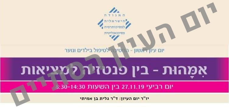 אמהות - בין פנטזיה למציאות